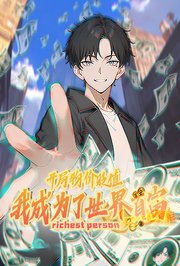 开局物价贬值，我成为了世界首富第1季