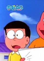 家里的小孩最近迷上了《哆啦A梦经典版》狩猎旅行公园上，真的那么有意思吗