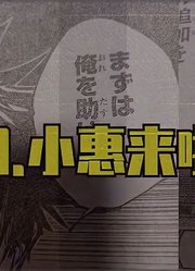 咒术回战143话情报分析