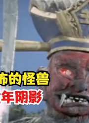 四个最恐怖的怪兽，堪称童年阴影，你觉得哪个最吓人？