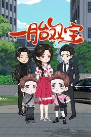 一胎双宝