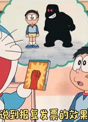 哆啦A梦：大雄想用复仇传票报复胖虎，却搬起石头砸自己脚