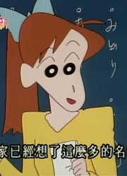 《蜡笔小新》小宝宝的名字决定了太好看了，大家都在讨论