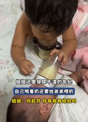 姐姐还是穿尿不湿的年纪，自己喝着奶还要给弟弟喂奶