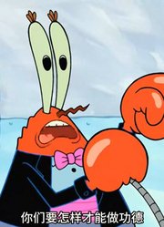 海绵宝宝：老蟹为了得到海绵宝宝的一块钱，竟然盖了一个电影院下