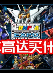 一次发布30多台高达模型新品，RG海牛PG元祖等万代EXPO新品资讯闪光哈撒韦PV中文字幕