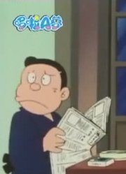不得不说,山奥村的神秘事件上可能是《哆啦A梦》里质量最高的了呢