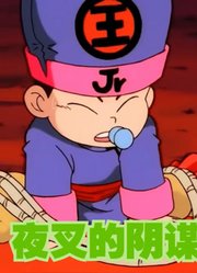 动漫解说：幽游白书番外篇，夜叉的阴谋