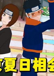 火影忍者MMD：宇智波带土、野原琳的《东京夏日相会》