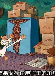 海绵宝宝：珊迪发明神树药水，不料酿成难以挽回的灾难-上