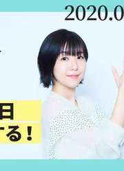 茅野爱衣的「むすんでひらいて」第11回