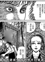 【雪輝】深陷永无休止的争端！丨伊藤润二漫画《同伴的房间》