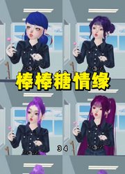 猎魔女团、瓢虫雷迪：天台上的棒棒糖