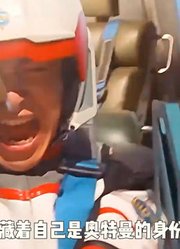 为什么奥特曼就不愿意把身份告诉人类？到底是因为什么？