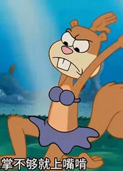 海绵宝宝：珊迪成了大胖松鼠，粉黄二傻能否躲过跳蚤的入侵-中