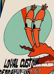 海绵宝宝：小海绵和派大星今天的样子有点奇怪-上