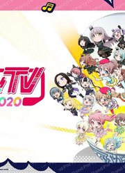 【邦邦】BanGDream！TVLIVE2020#39