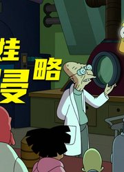 飞出个未来：高端的侵略靠卖萌，娃娃入侵地球怎么抵抗？