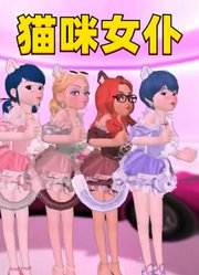 玛丽娜、蔻依等人变成猫咪女仆，你最喜欢那一个？