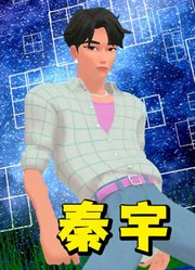 猎魔女团MMD：秦宇的个人表演