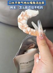 女子看着给猫买的零食，口水不争气地从嘴角流出来。