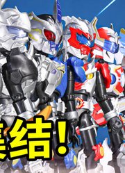 爆肝2500张照片，我们是，铠甲勇士！