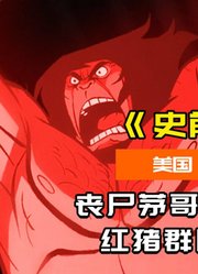 纯爱战士茅哥：拒绝美女诱惑，骑着翼龙回家找老婆！#影视综娱伙伴计划#