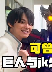 达贡奥特曼，竟然和特利迦一样，喜欢一个女主？