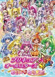 剧场版光之美少女AllStarsDX
