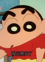 终于看完了《蜡笔小新》我要玩大富翁，拍的太牛了