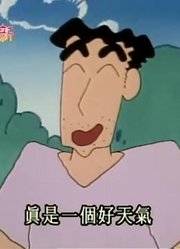 这段时间看了《蜡笔小新》，这集和大姐姐玩捉迷藏质量真的没话说