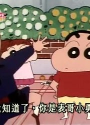 《蜡笔小新》小枪手又出现了设定真不错，甚至连班长都在讨论