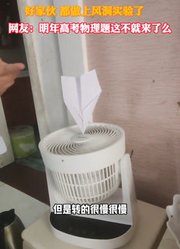 好家伙，都做上风洞实验了！新脑子就是好用！