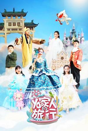 YO家人的旅行