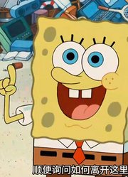 海绵宝宝：比奇堡最神秘的地带，从来没有一人活着离开-中