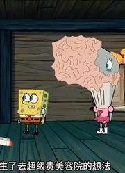 海绵宝宝：珍珍长了个青春美丽疙瘩痘，罪魁祸首竟是老蟹-下