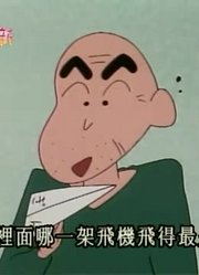 后悔没早看《蜡笔小新》小宝宝的名字决定了，之前看的都什么