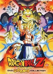 龙珠Z剧场版12复活！悟空与贝吉塔的合体
