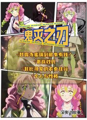 鬼灭趣谈|贵族姓氏+顶级生活，为何会被嫌弃？