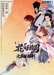 花好月圆之狐妃嫁到