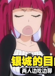 动漫解说：对一护下手这么狠，银城真的是同伴吗？