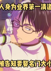 四月新番：《杀手青春》，最强杀手男主却被告知要娶名门大小姐