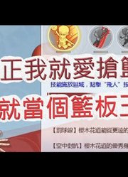 「文老爹灌篮高手」光头樱木快出啦!来看看主角光环有多狂?文老爹SLAMDUNK