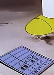 怎么之前没早看《哆啦A梦》报复传票下，感觉打开了新天地
