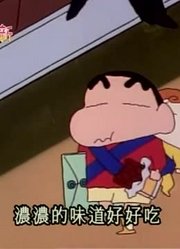 迄今为止,送文件中途走失了可能是《蜡笔小新》里质量最高的了呢