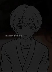 女版男装嘴碎小男仆VS听见心声闷骚总裁第31集