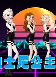 艾莎、安娜、乐佩、花木兰的“公主女团”