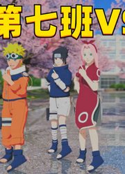 火影忍者MMD：鸣人、自来也等2代第七班的表演PK