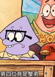 海绵宝宝：老蟹的儿子蟹弟，打败鱿鱼妹成为新的制作人