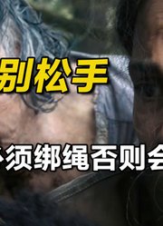 这家人出门必须绑上绳索，否则就会遇见怪物